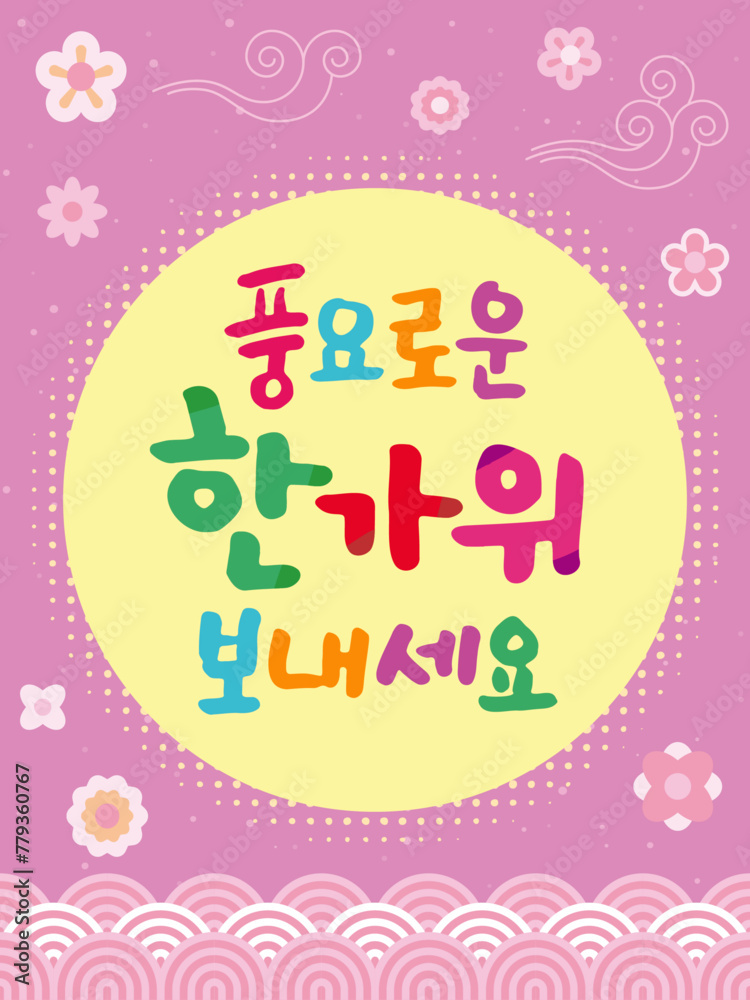 Korean Chuseok Illustration Korean Chuseok Illustration