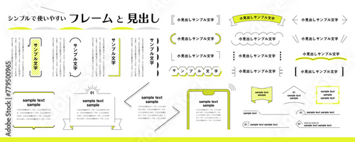 シンプルで使いやすい！フレームと見出しのデザイン素材セット