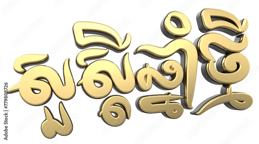 Happy Khmer New Year 2024 Gold 3D Text Happy Khmer New Year 2024 Gold 3D Text