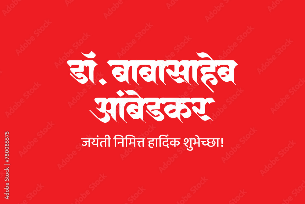 © Aryan - Babasaheb ambedkar jayanti calligraphy font hindi and marathi © Aryan - Babasaheb ambedkar jayanti calligraphy font hindi and marathi