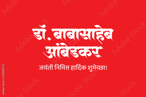 Babasaheb ambedkar jayanti calligraphy font hindi and marathi
