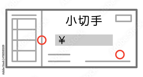 小切手