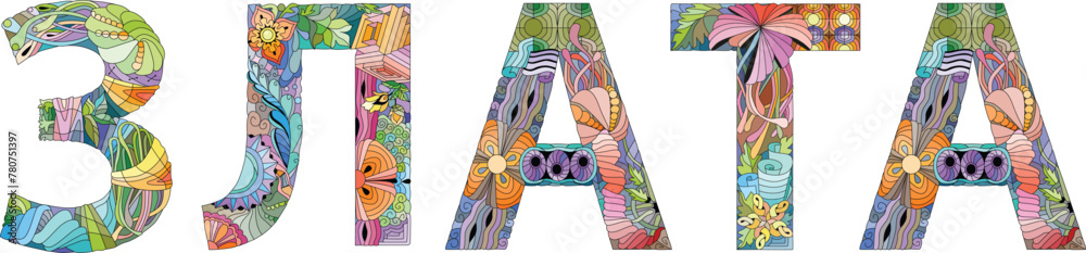 Female name in Russian Zlata. Vector decorative zentangle object Female name in Russian Zlata. Vector decorative zentangle object