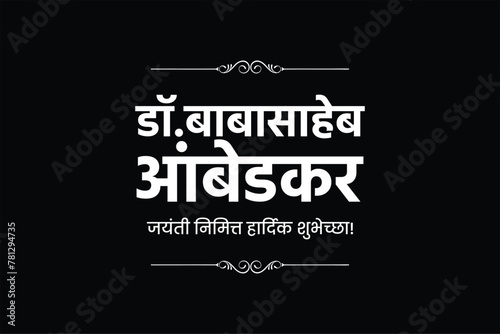 Marathi and Hindi calligraphy "Dr. Babasaheb Ambedkar Mahaparinirvan Din" means death anniversary for Dr. Babasaheb Ambedkar.