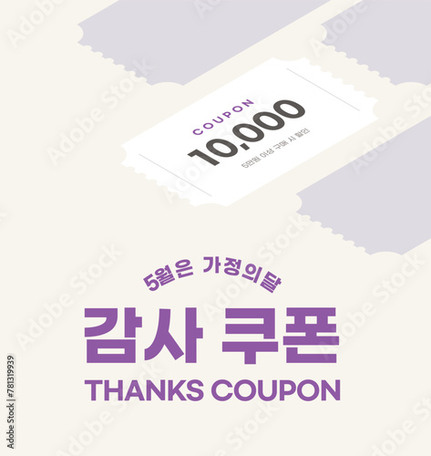 벡터 가정의달 쿠폰 이벤트 배너 일러스트