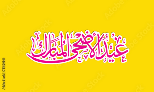 Arabic Typography Eid Mubarak Eid Al-Adha Eid Saeed , Eid Al-bakra text Calligraphy