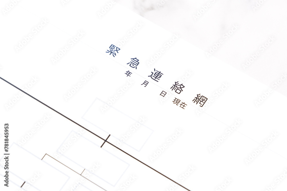 予期せぬ事態に備えるため、緊急連絡網を作成する
予期せぬ事態に備えるため、緊急連絡網を作成する