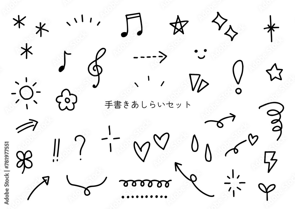 手書き あしらい セット 黒 手書き あしらい セット 黒