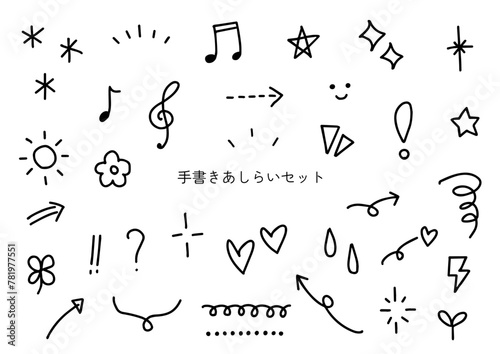 手書き　あしらい　セット　黒