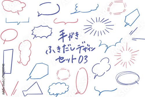 手書きふき出しデザインセット2