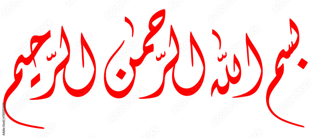 basmalah arabic calligraphy in diwani script in red basmalah arabic calligraphy in diwani script in red