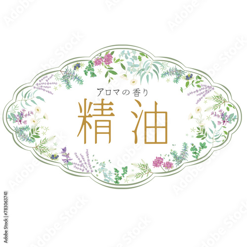 アロマの香り・精油・香りのハーブと植物