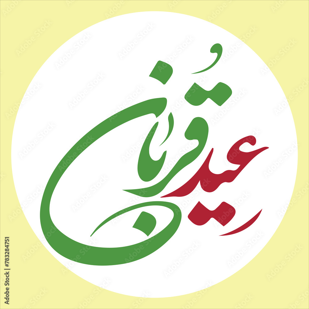 Eid ul adha Arabic calligraphy 10th zil hajj eid Qurban mubarak Stock Vector Adobe Stock