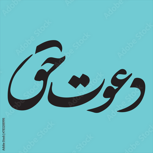 Dawat e Haq written calligraphy Translation: 