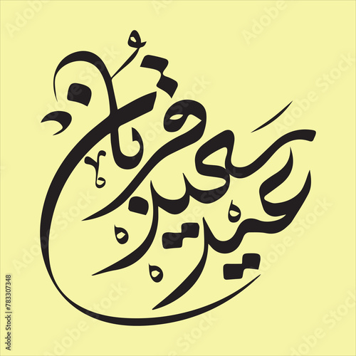 Eid ul adha Arabic calligraphy 10th zil hajj eid Qurban mubarak photo