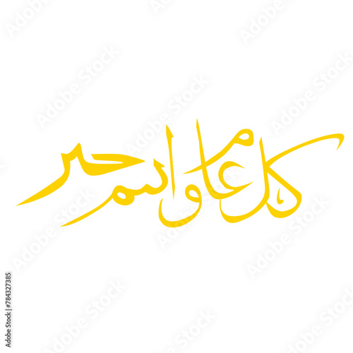 Happy Islamic New Year In Arabic Calligraphy