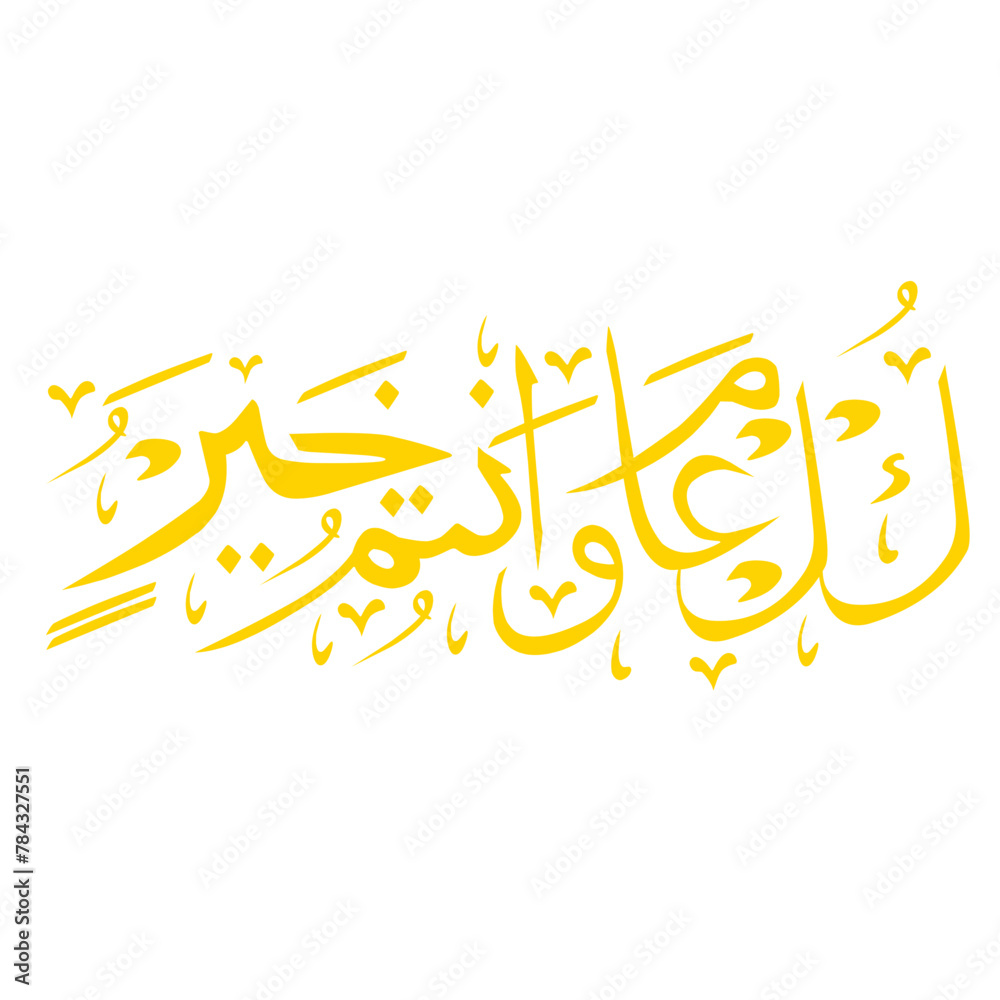 Happy Islamic New Year In Arabic Calligraphy