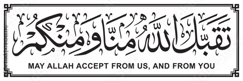 Traditional Eid Mubarak supplication "May Allah accept from us, and from you"