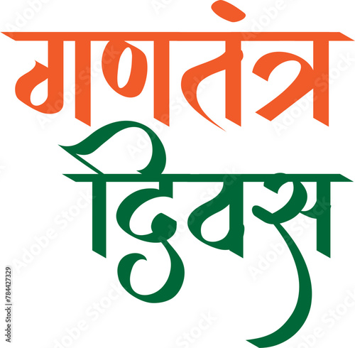 Gantantra Diwas Hindi Calligraphy