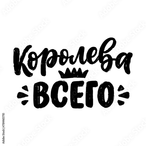 Poster on russian language with quote - queen of everything. Cyrillic lettering. Motivational quote for print design