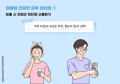 한국의 여름철 피부 관리 방법 삽화