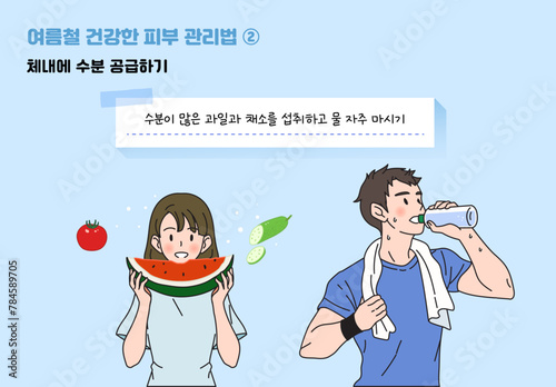 한국의 여름철 피부 관리 방법 삽화