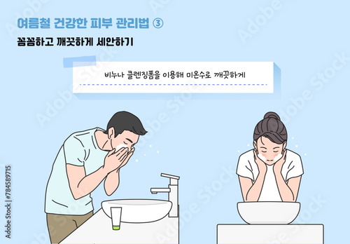 한국의 여름철 피부 관리 방법 삽화