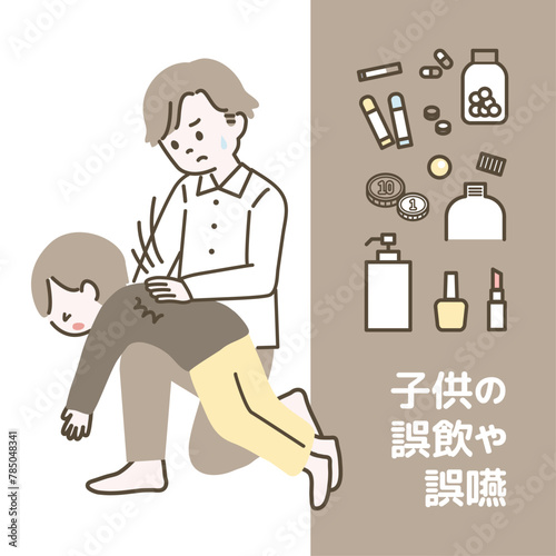 子どもの誤飲や誤嚥応急処置_2