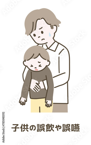 子どもの誤飲や誤嚥応急処置_4