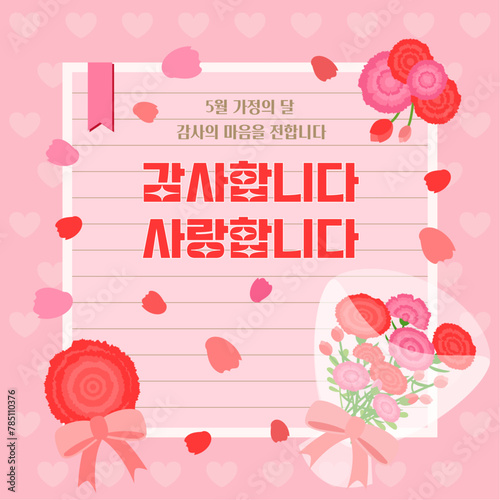 가정의 달, 어버이날, 스승의날, 카드, 편지, 편지지, 메세지, 감사합니다, 사랑합니다, 존경합니다, 카네이션, 이벤트 할인 쿠폰 벡터 일러스트 템플릿