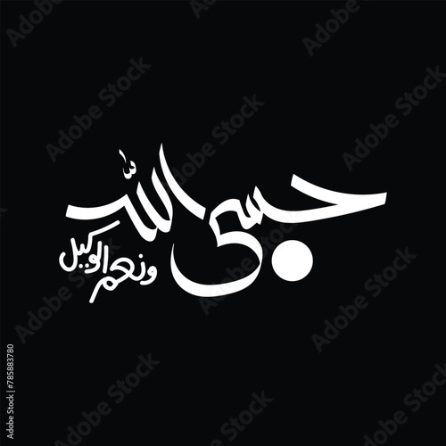 Arabic calligraphy translated as Allah is sufficient for ma and He is the best disposer of affairs