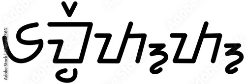 Illustration vector graphic of the name Emmett, sundanese script, unique font. Great for printing on your personal items