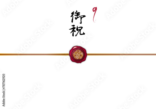 お祝い熨斗　シーリングスタンプに梅結び　
