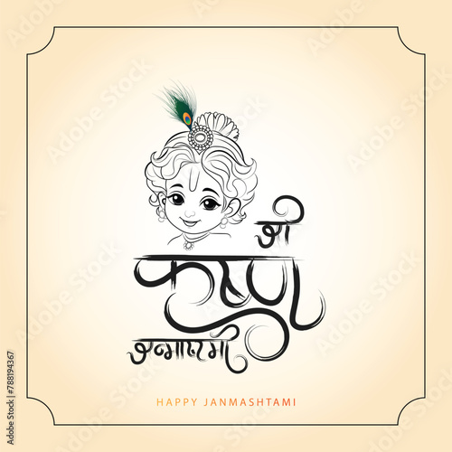 Shree krishna janmashtami hindi calligraphy with lord krishna illustration