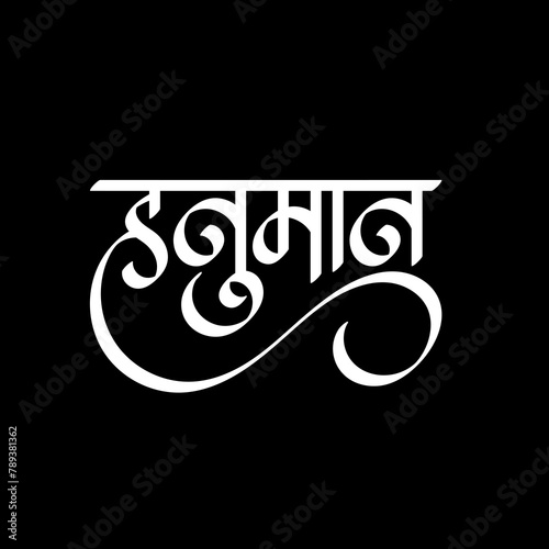 Marathi, Hindi calligraphy logo design 