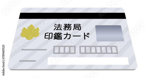 法務局印鑑カード