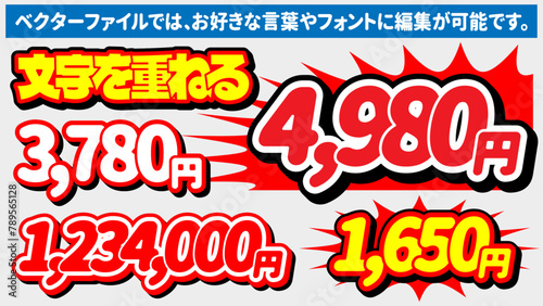  【文字編集可能】チラシ広告 価格表示 [くいこみ]重ね文字装飾エフェクト