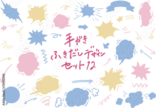 手書きふき出しデザインセット12