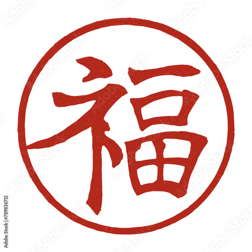 Japanese fortune blessing symbol png typography word