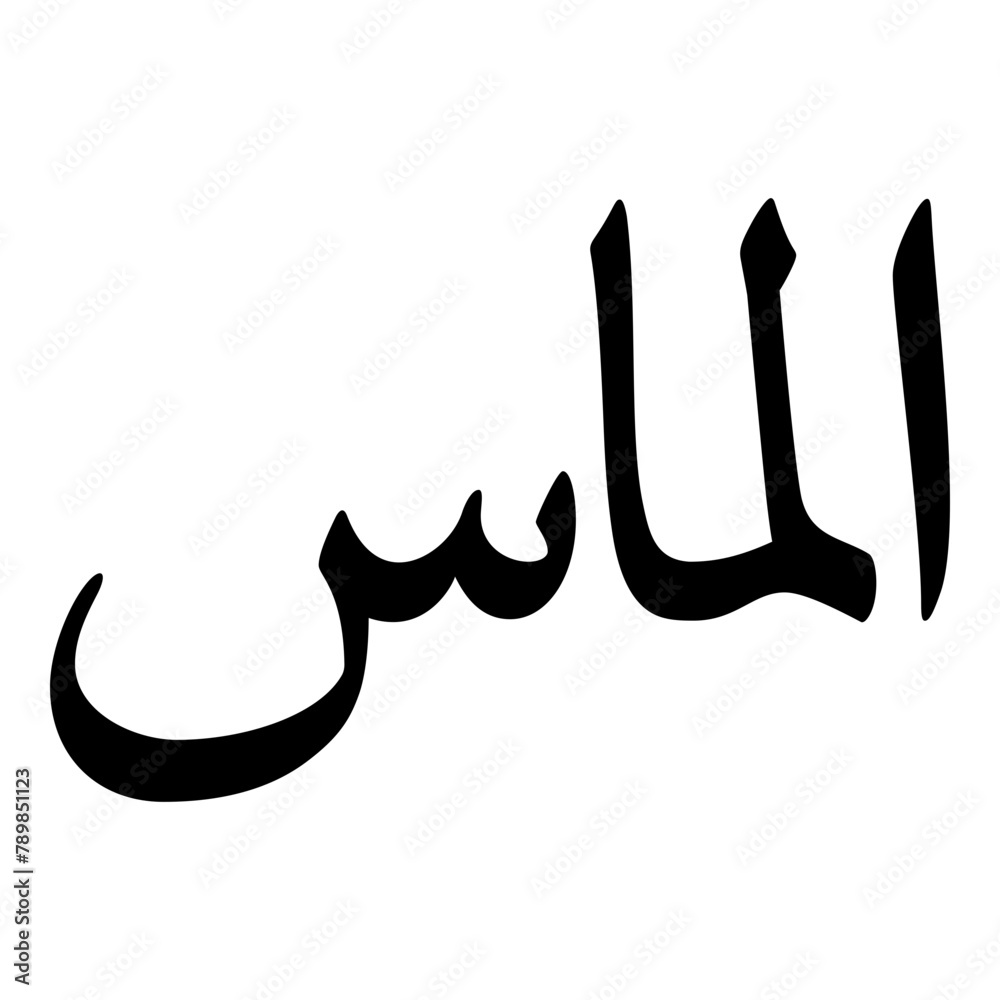 Almas Muslim Girls Name Naskh Font Arabic Calligraphy Almas Muslim Girls Name Naskh Font Arabic Calligraphy