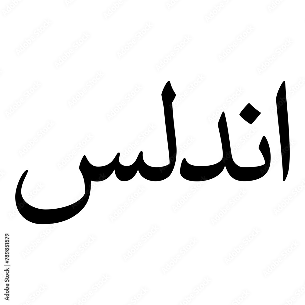 Andalus Muslim Girls Name Naskh Font Arabic Calligraphy Andalus Muslim Girls Name Naskh Font Arabic Calligraphy