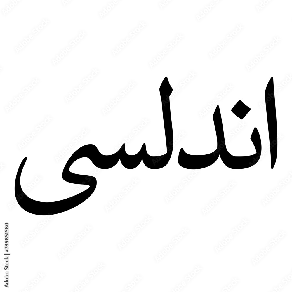 Andalusi Muslim Girls Name Naskh Font Arabic Calligraphy Stock Vector andalusi-muslim-girls-name-naskh-font-arabic-calligraphy-stock-vector