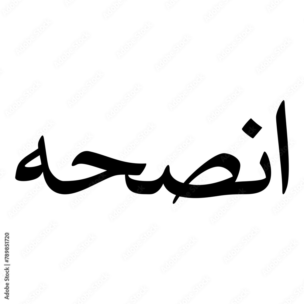 Anusheh Muslim Girls Name Naskh Font Arabic Calligraphy Anusheh Muslim Girls Name Naskh Font Arabic Calligraphy
