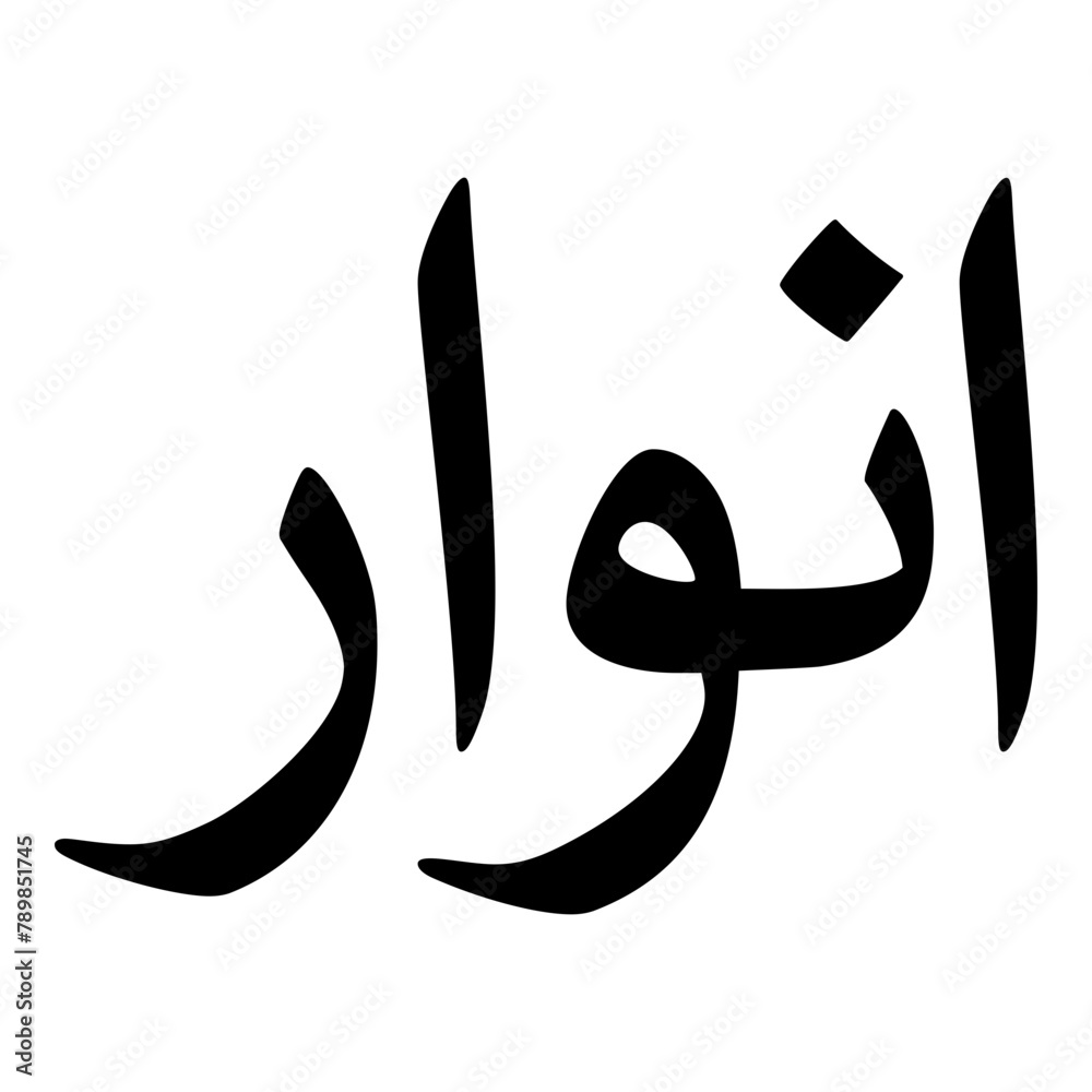 Anwaar Muslim Girls Name Naskh Font Arabic Calligraphy
