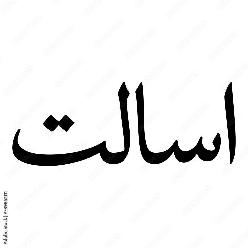 Asaalat Muslim Girls Name Naskh Font Arabic Calligraphy