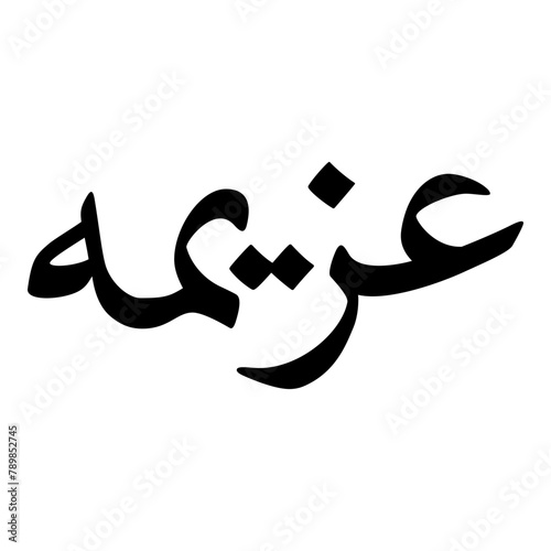 Azeema Muslim Girls Name Naskh Font Arabic Calligraphy