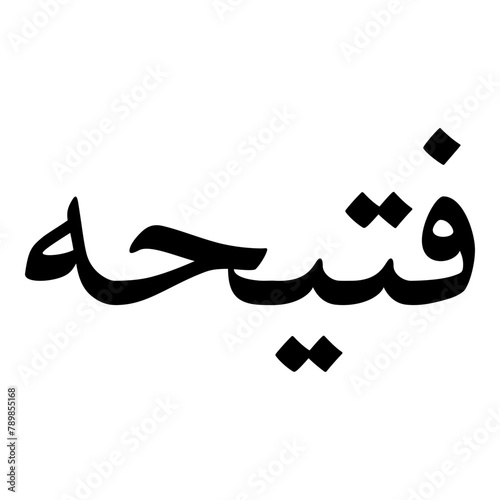 Fatihah Muslim Girls Name Naskh Font Arabic Calligraphy photo
