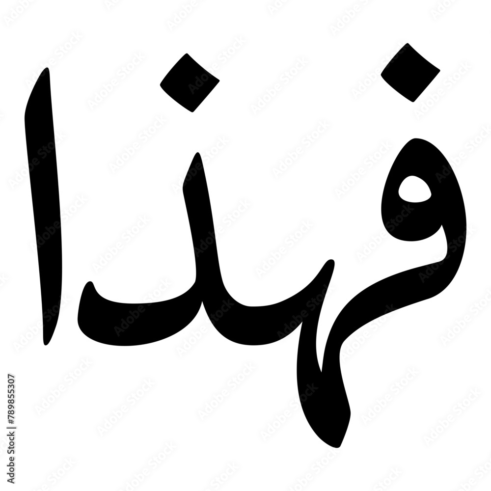 Fuhaidaa Muslim Girls Name Naskh Font Arabic Calligraphy Fuhaidaa Muslim Girls Name Naskh Font Arabic Calligraphy
