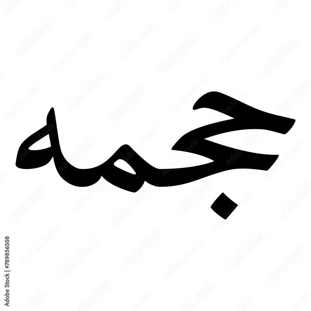 Hujaimah Muslim Girls Name Naskh Font Arabic Calligraphy Hujaimah Muslim Girls Name Naskh Font Arabic Calligraphy