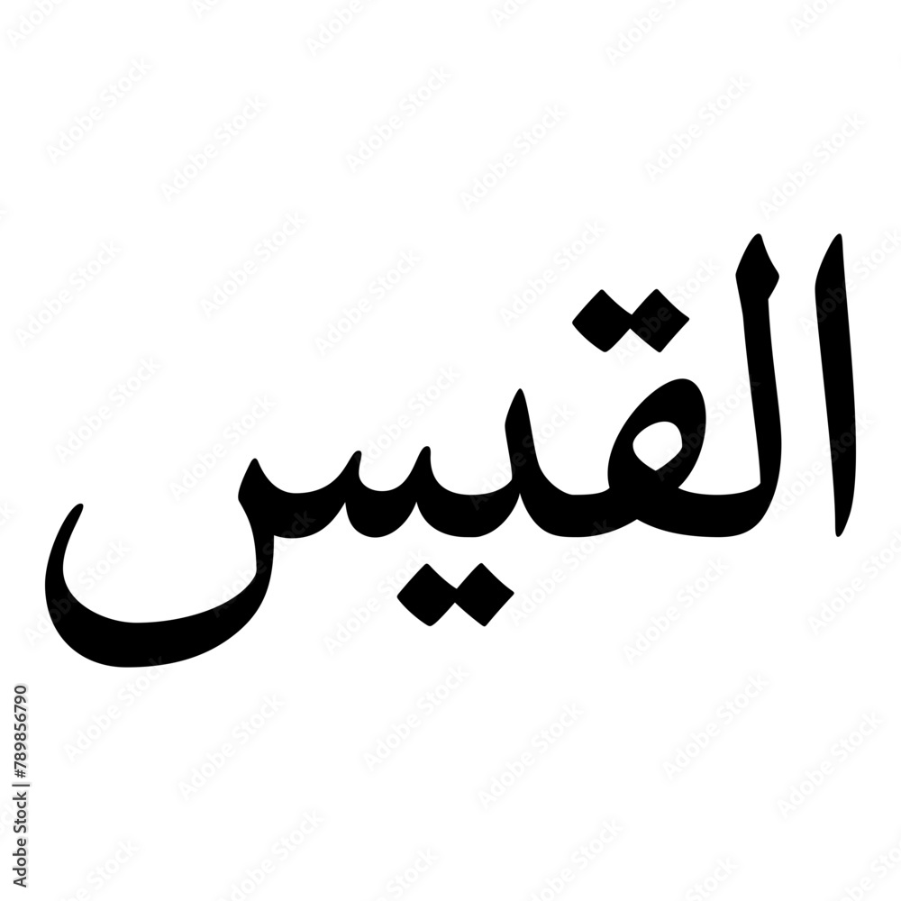Ilqis Muslim Girls Name Naskh Font Arabic Calligraphy Ilqis Muslim Girls Name Naskh Font Arabic Calligraphy